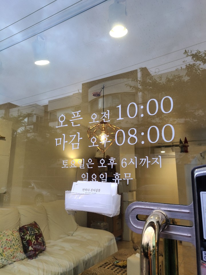 반하다뷰티살롱 이미지
