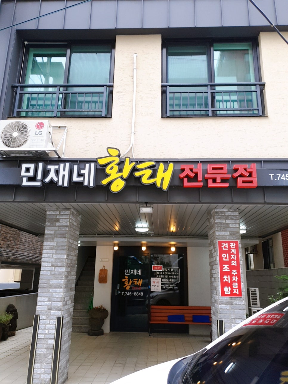민재네황태전문점 이미지