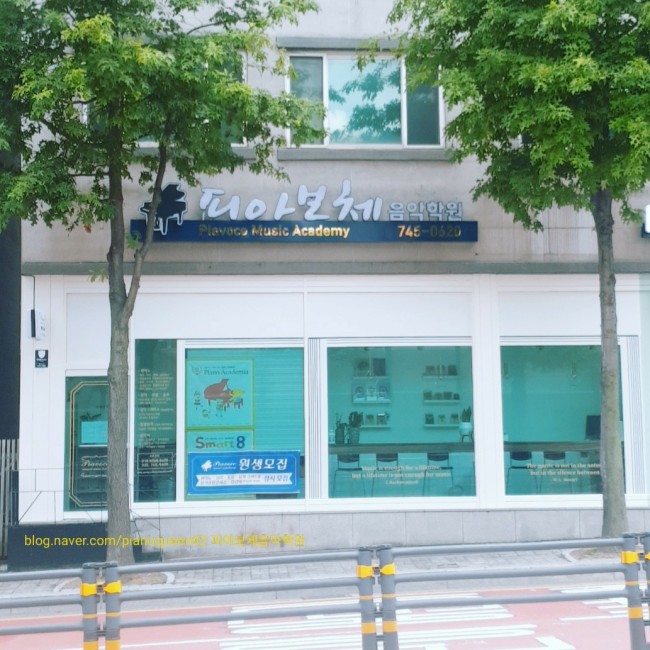 피아보체음악학원 이미지