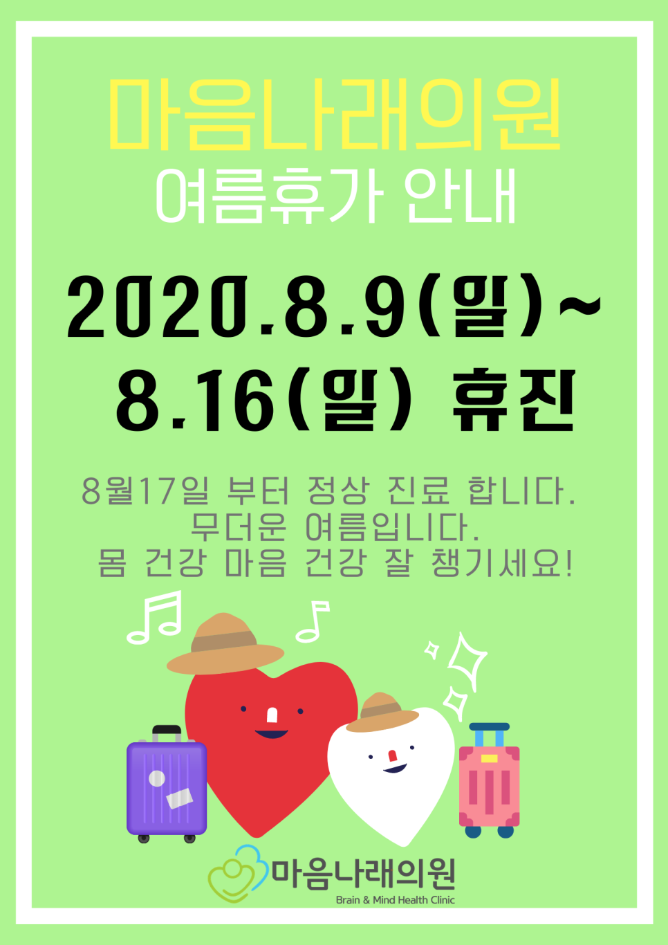 마음나래의원 이미지