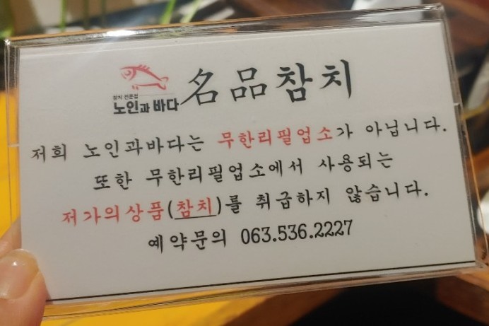 노인과바다노바횟집 이미지