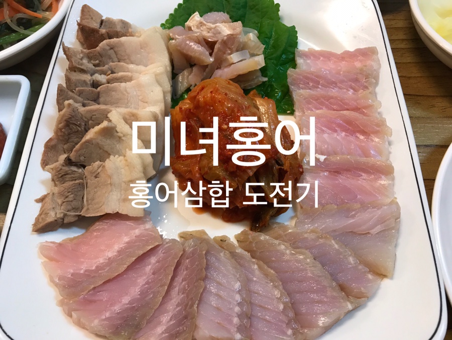 미녀홍어 이미지