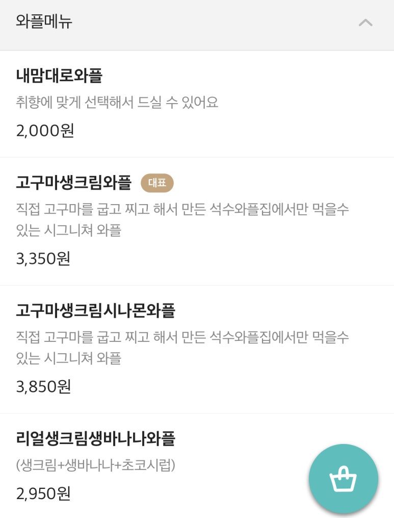 석수와플집위드바바플 이미지