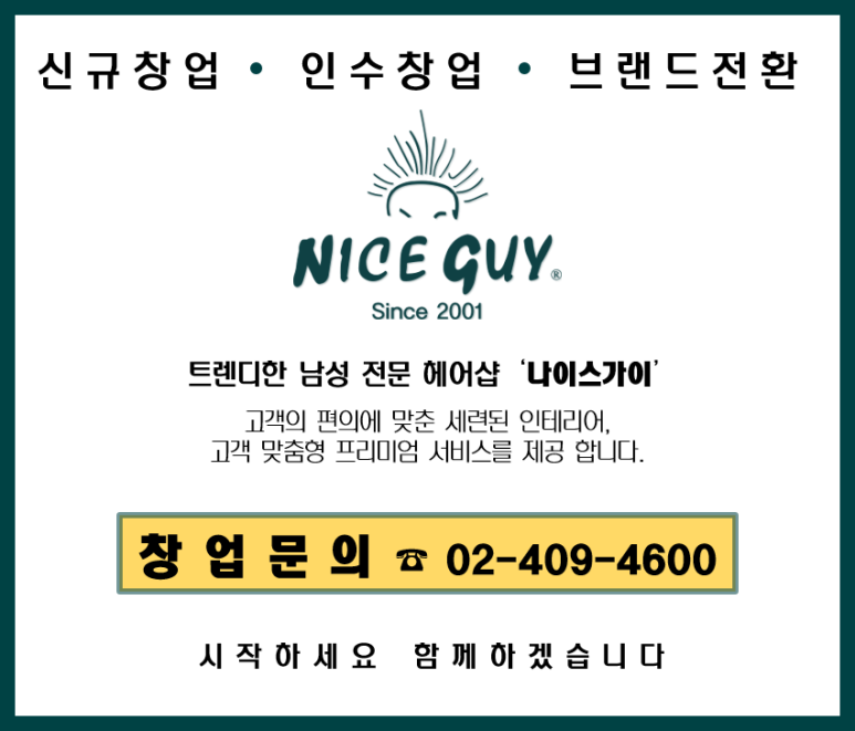 나이스가이 백현마을점 이미지
