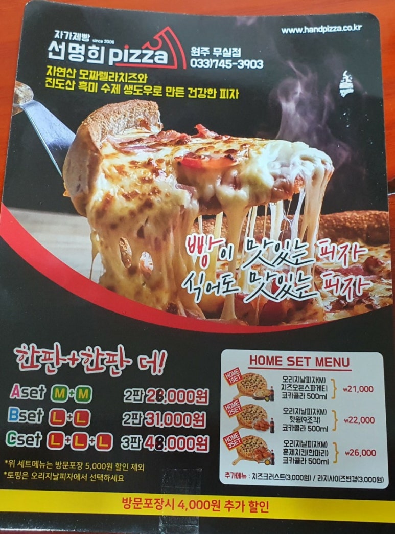 선명희피자원주 이미지