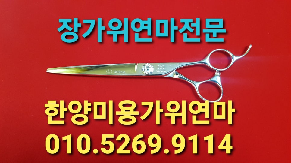 황금가위헤어 이미지