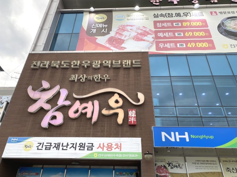 참예우한우명품관전주김제완주축산업협동조합 이미지