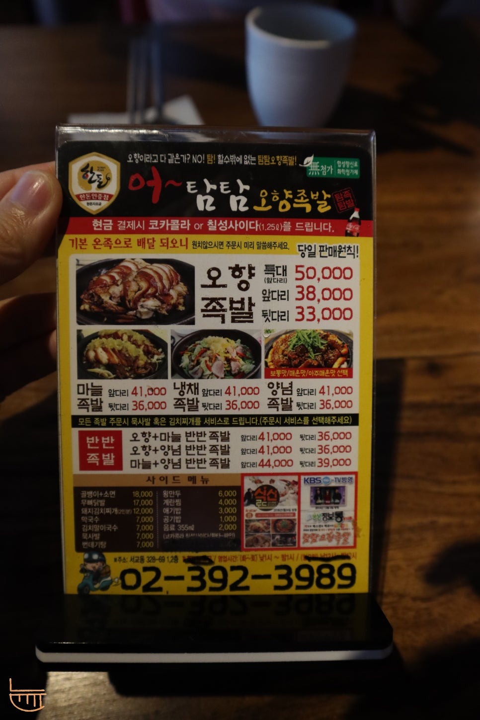 탐탐오향족발2 이미지