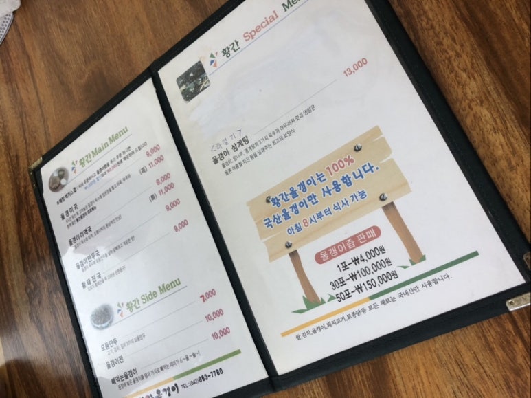황간올갱이전문점 이미지