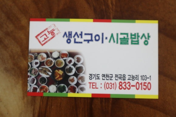 생선구이시골밥상 이미지