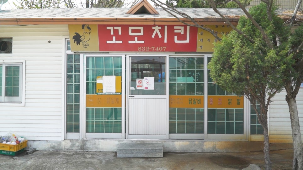 꼬모치킨 이미지