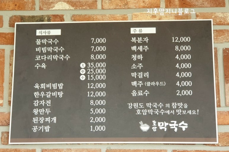 호암막국수 이미지