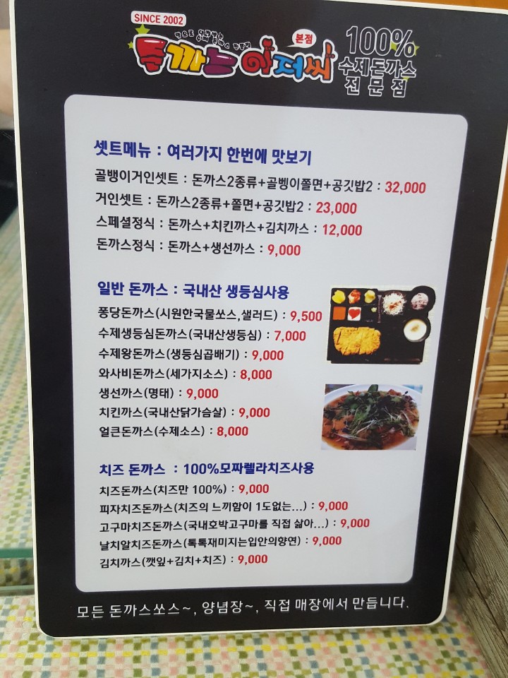 돈까스아저씨 이미지