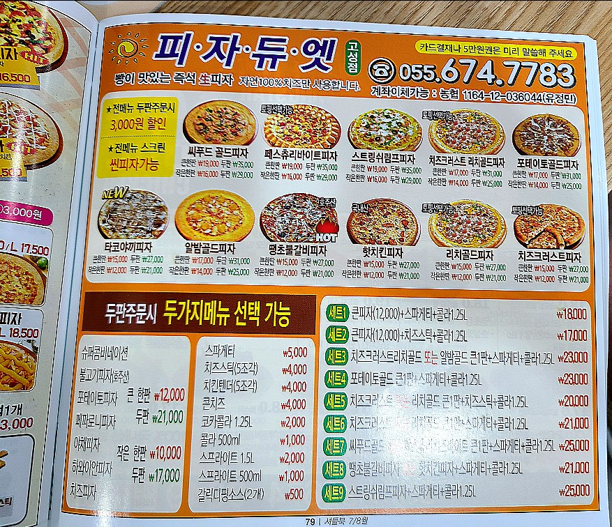 피자듀엣 이미지