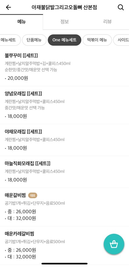 아재불닭발그리고오돌뼈 이미지