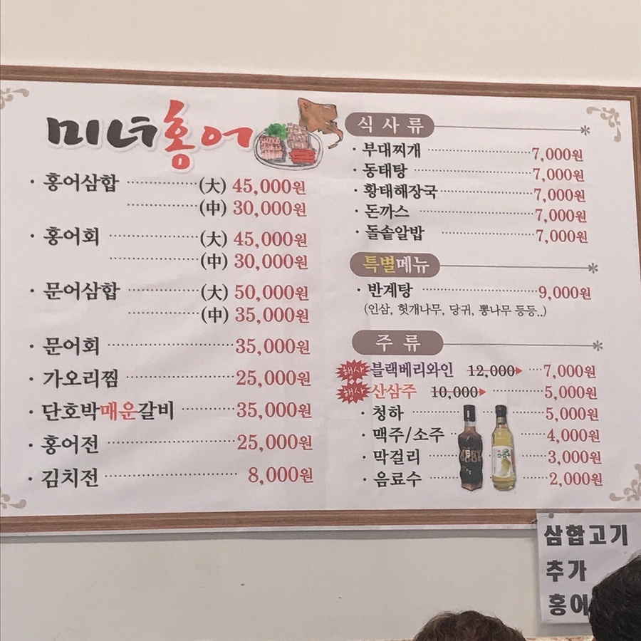 미녀홍어 이미지