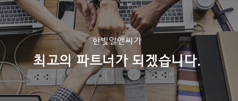 한빛광고기획 이미지