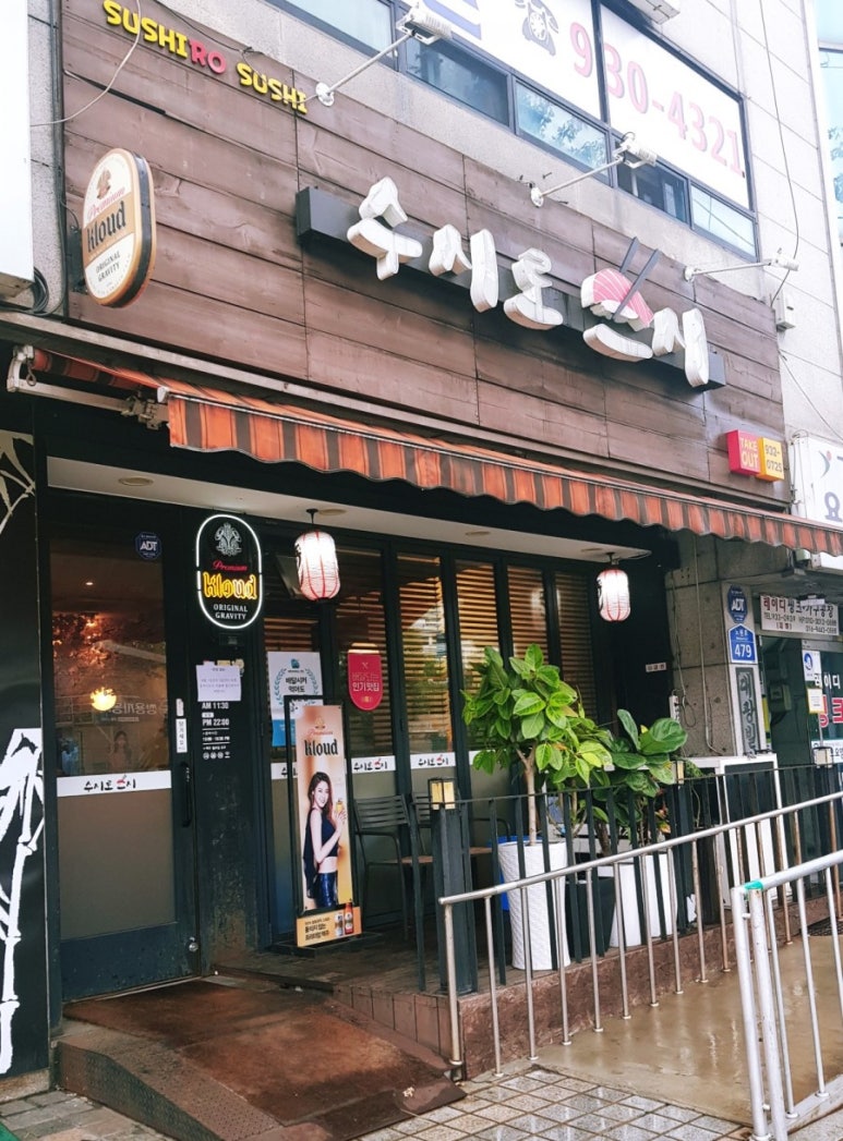수시로스시 이미지