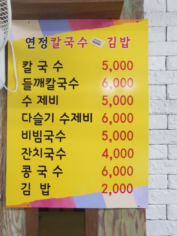 연정칼국수 이미지