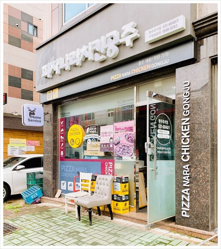피자나라치킨공주광주 이미지