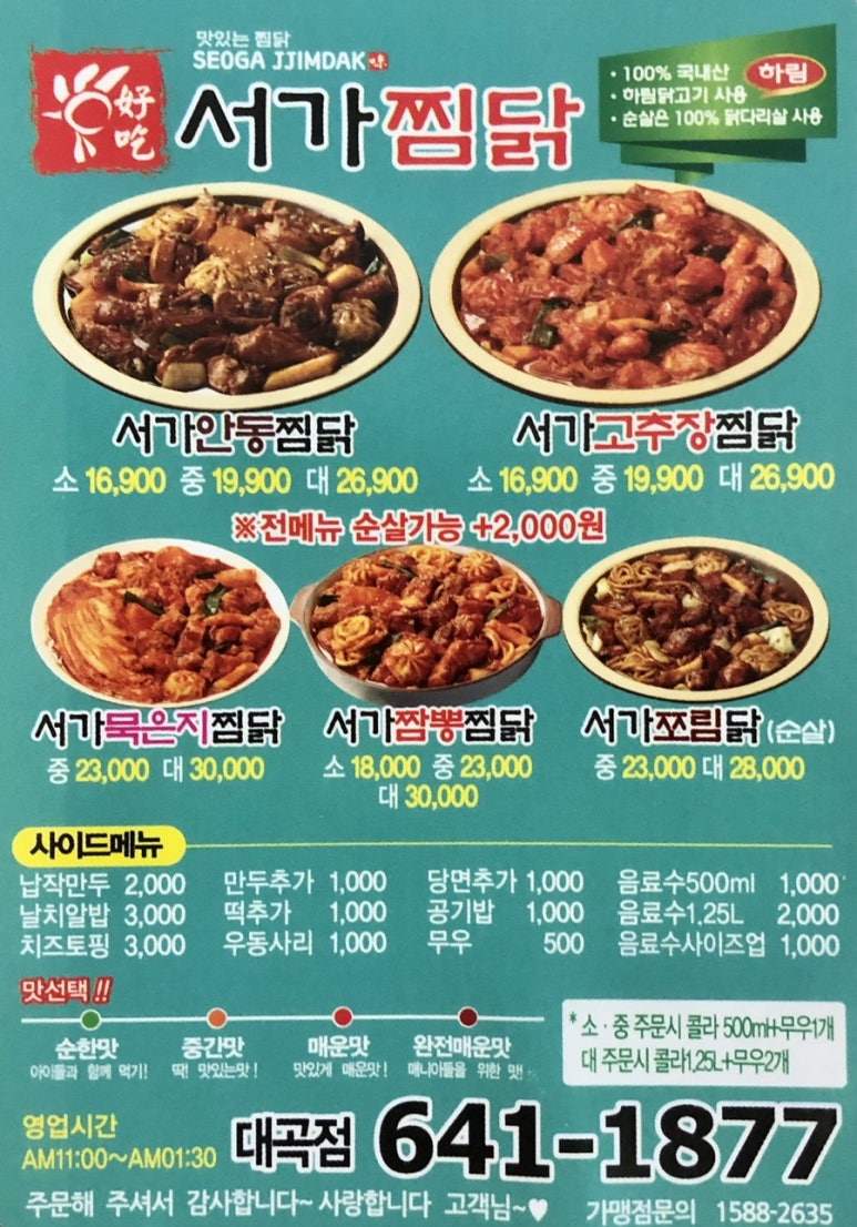 서가찜닭 이미지