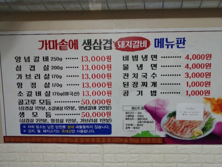 가마솥에생삼겹 이미지