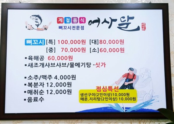 여수세꼬시 이미지