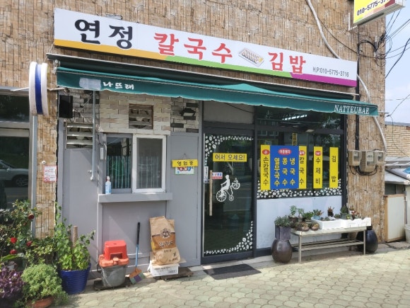 연정칼국수 이미지