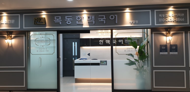 한맥국어 이미지