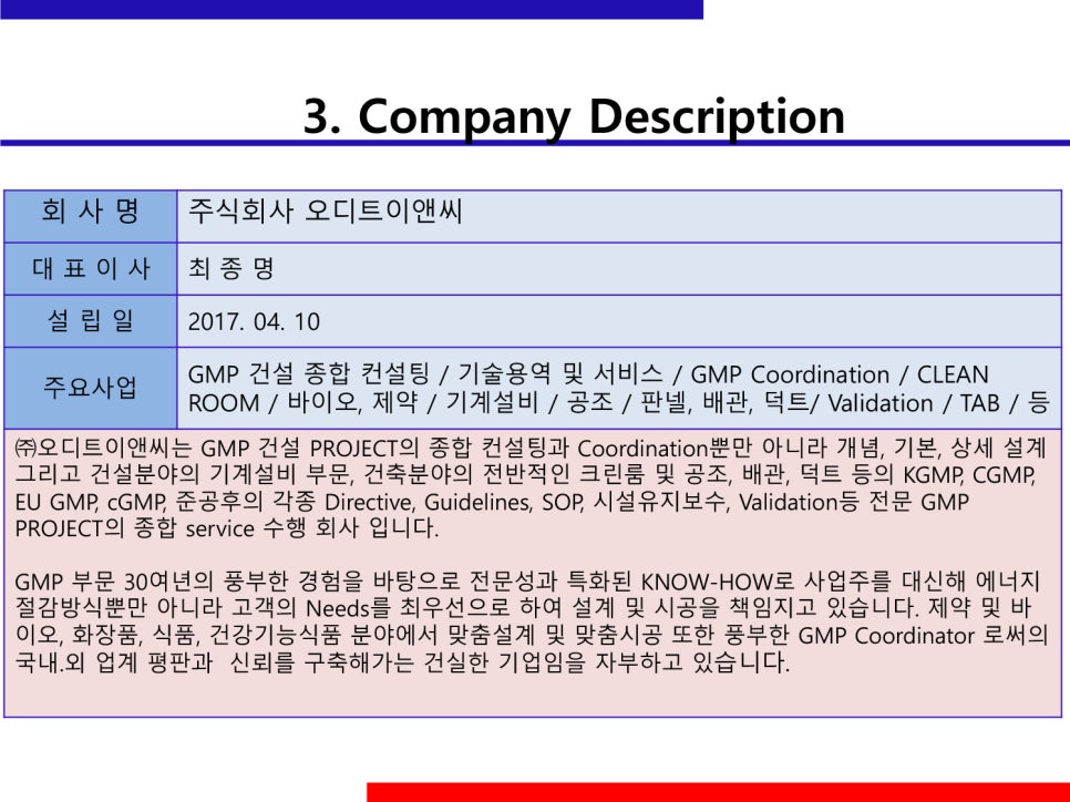이앤씨컴퍼니 이미지