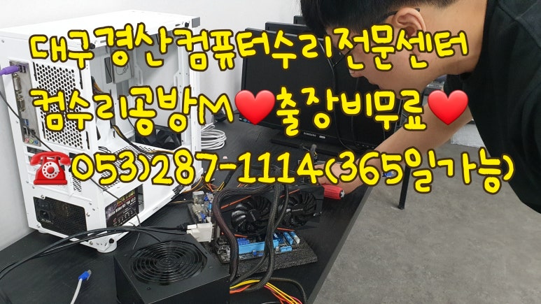 컴퓨터수리공방M 이미지
