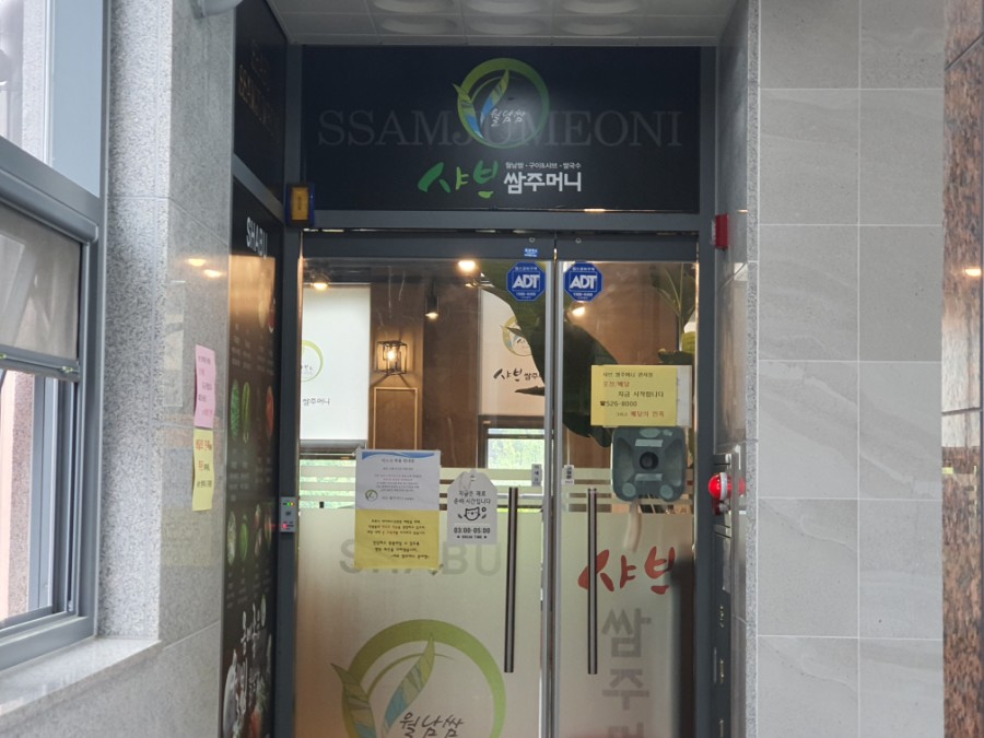 샤브쌈주머니 관저점 이미지