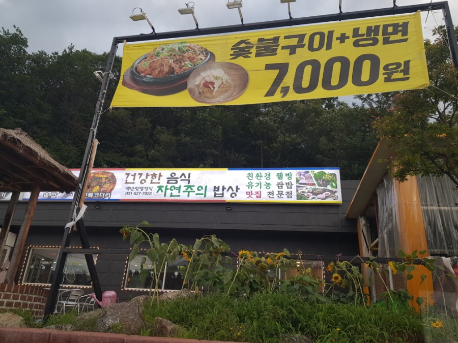 자연주의쌈밥 이미지