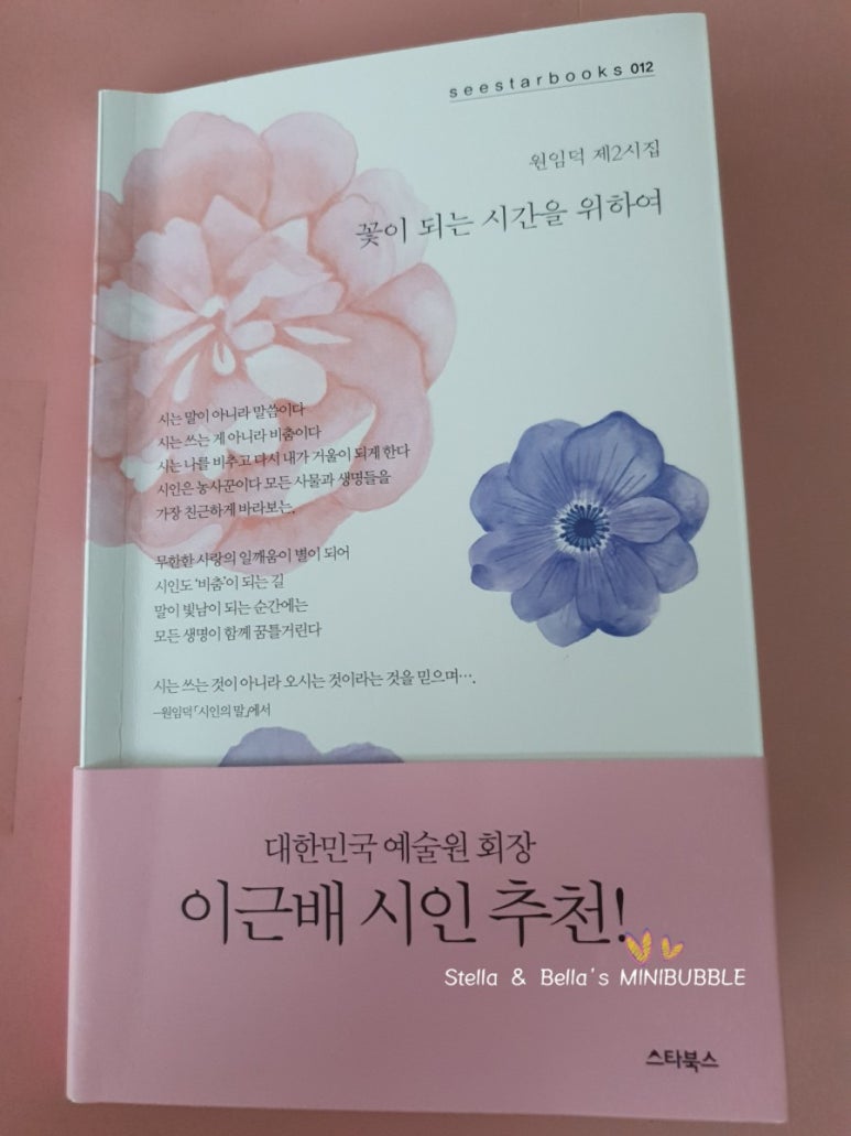 꽃이되는시간 이미지