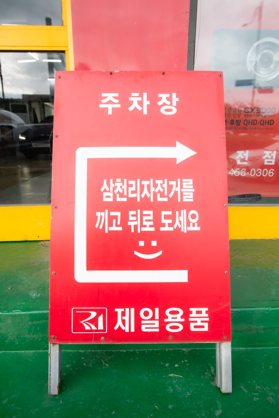 삼천리썬팅 이미지