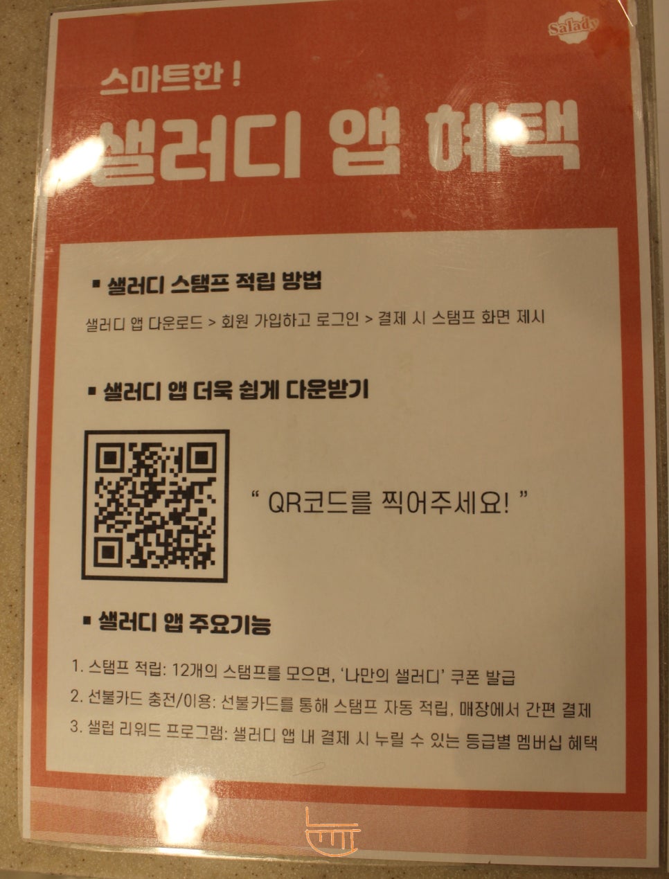 샐러디목동41 이미지