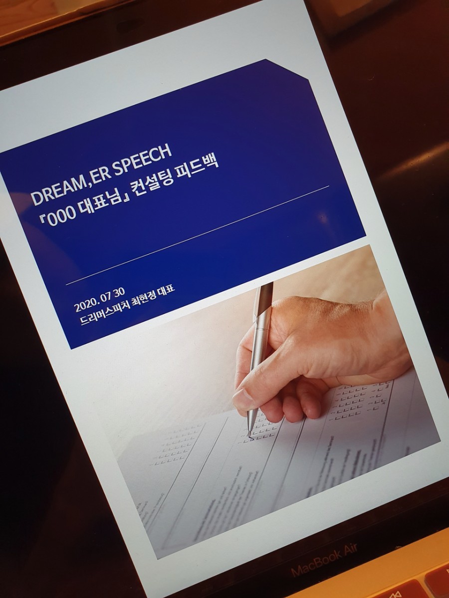 스피치컨설팅 이미지