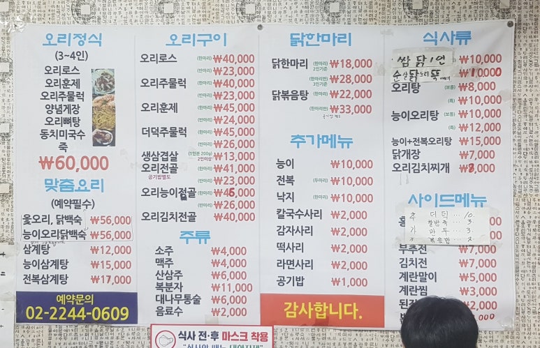 오리떼닭한마리 이미지