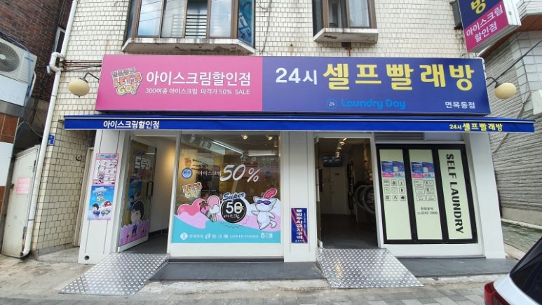 24시셀프빨래방 이미지