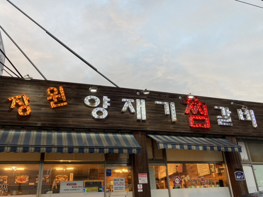 양재기찜갈비 이미지