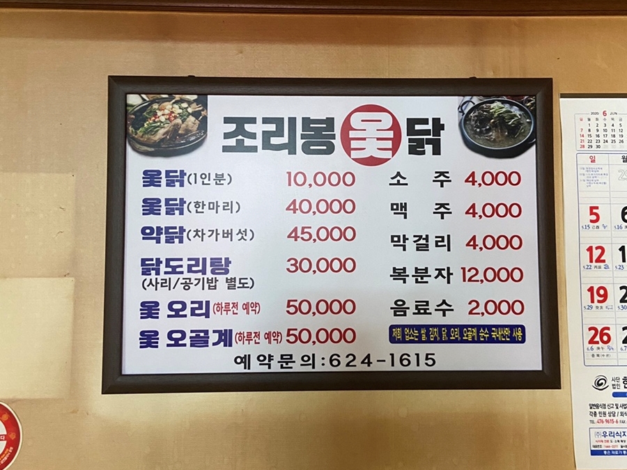 조리봉옻닭 이미지