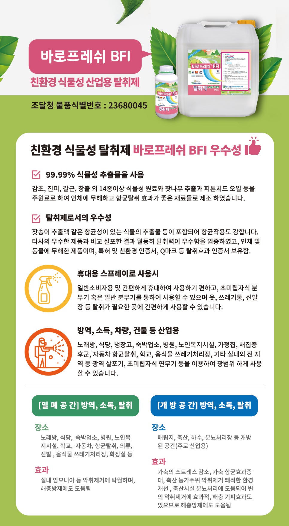 프레시플러스 주식회사 이미지