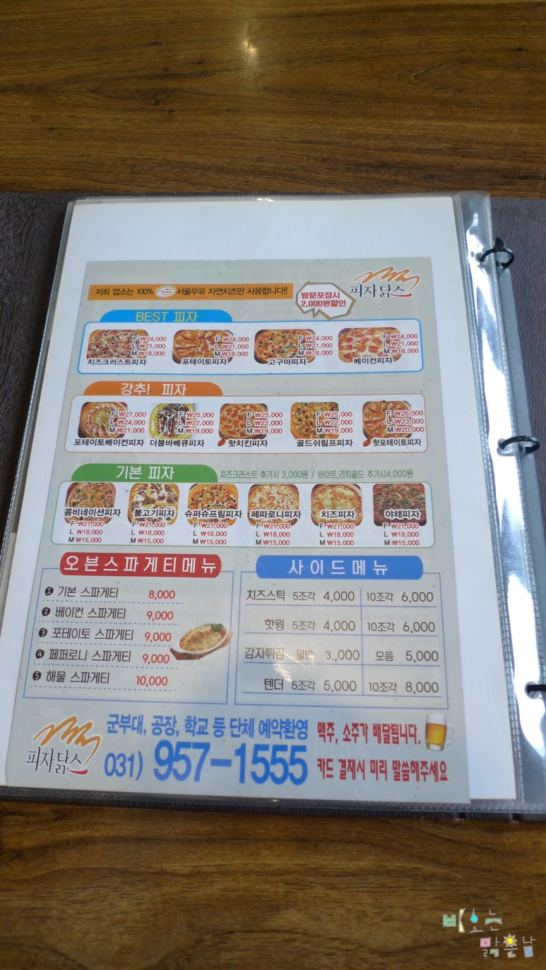 치킨매니아광탄점 이미지