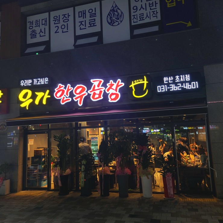 우리만가고싶은한우곱창 이미지