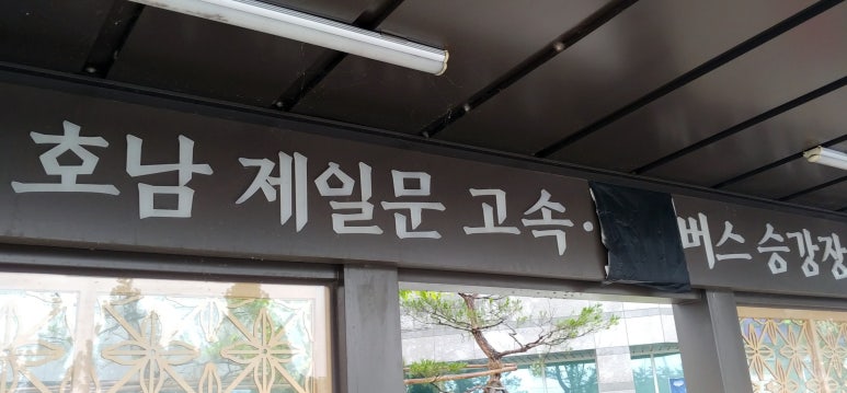 고속버스정류장 이미지
