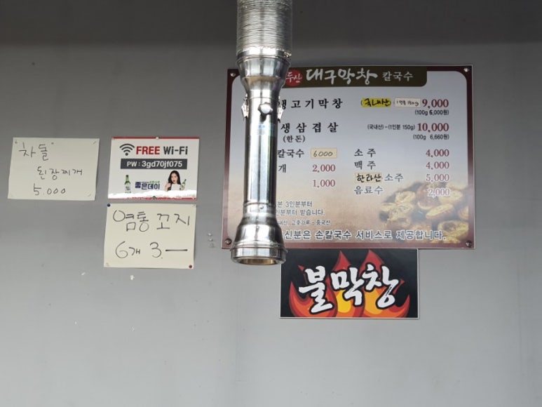 두산대구막창 이미지