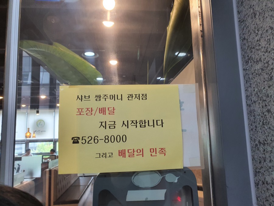 샤브쌈주머니 관저점 이미지