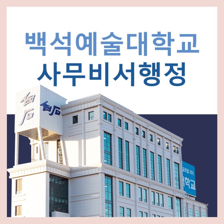 한국비서사무협회 이미지