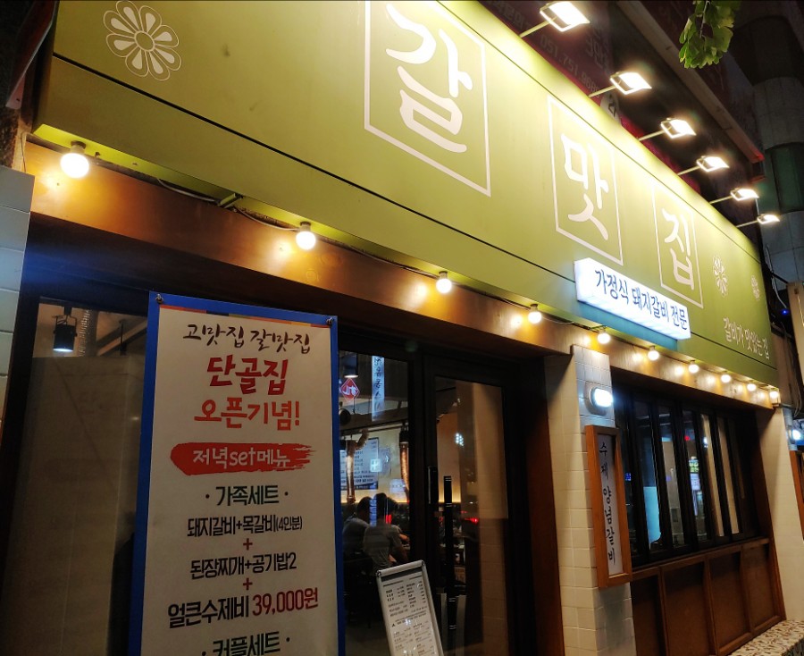 갈맛집 이미지