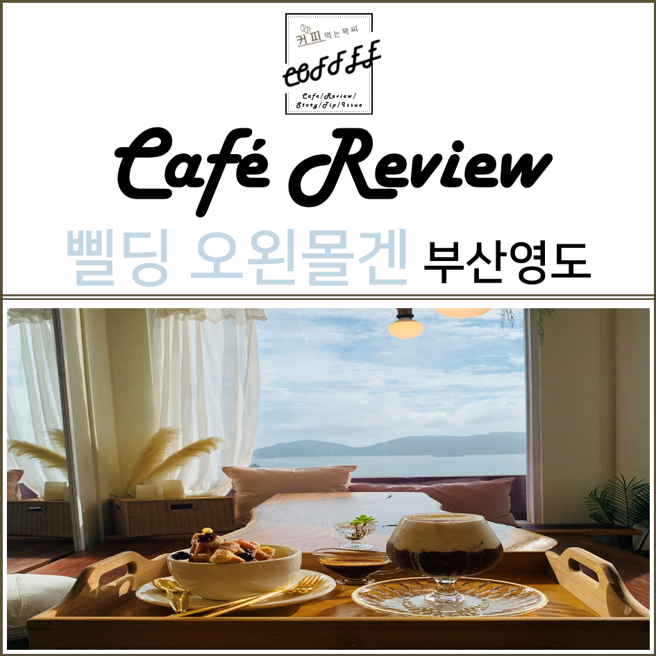 삘딩오왼몰겐 이미지